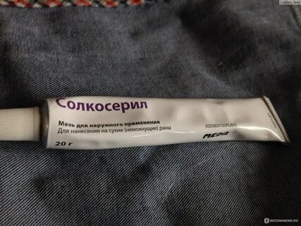 Солкосерил отзывы