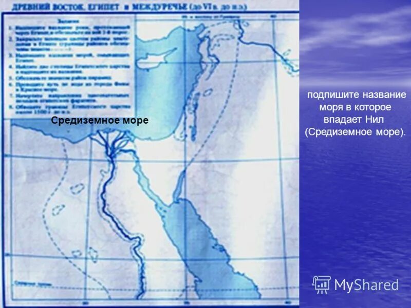 Река нил в древнем египте. Древний восток междуречье контурная карта. Контурная карта древний египет. Река в долине которой возникла египетская цивилизация. Название реки в долине которой возникла египетская цивилизация.