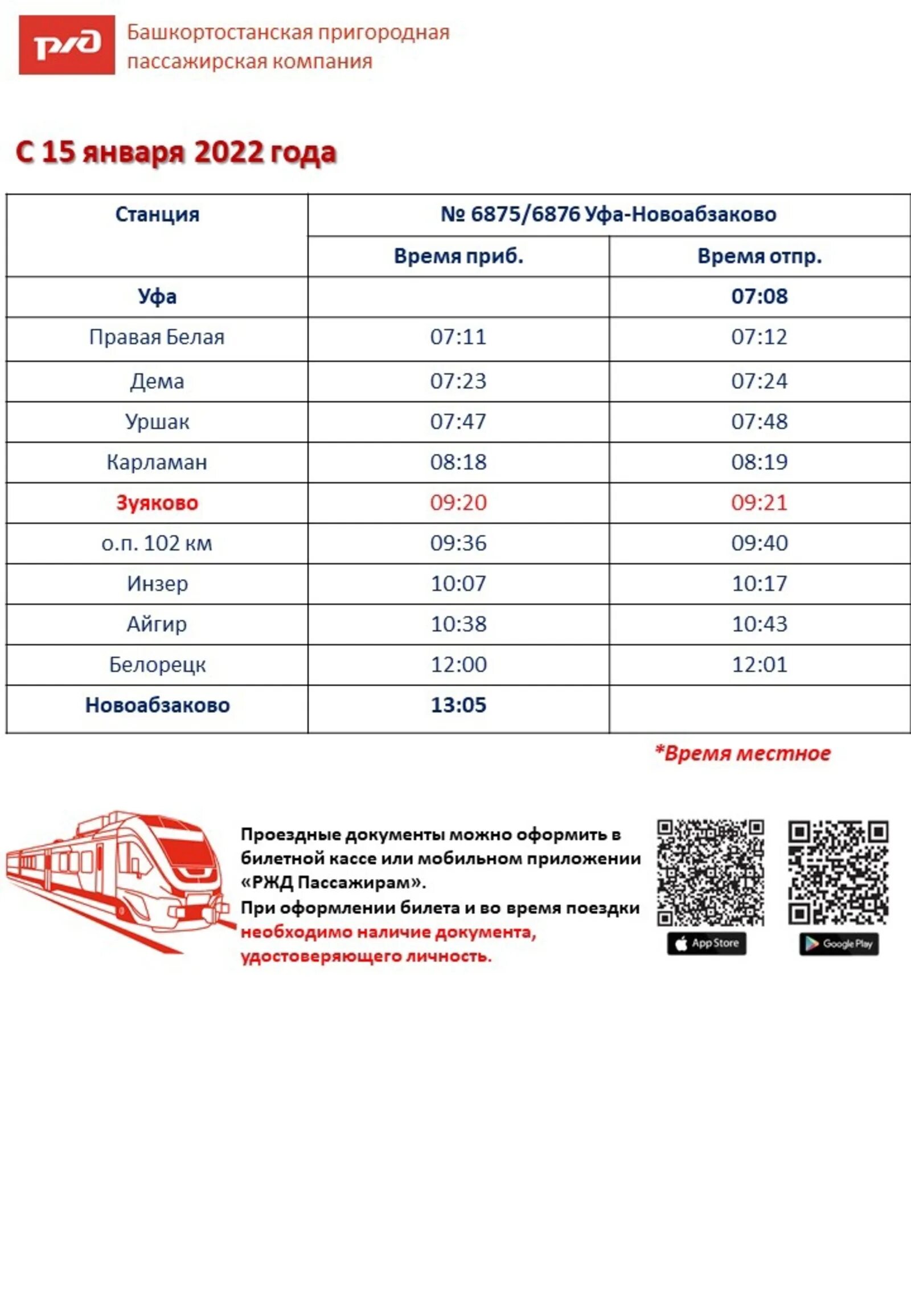 Электричка уфа инзер. Электричка Уфа Новоабзаково 2022. Зуяково Инзер электричка. Зуяково Уфа расписание электрички.