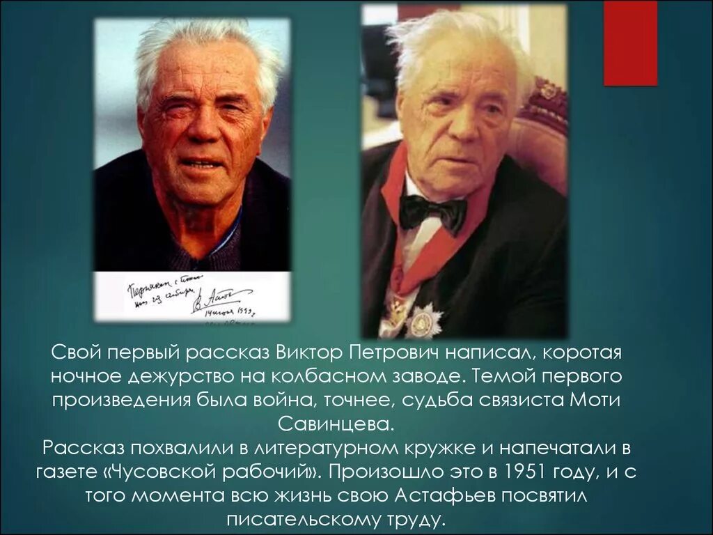 Биография в п астафьева 3 класс. Сообщение о астафьеве кратко. Сообщение о астафьеве кратко. Сообщение о астафьеве кратко. Биография астафьева 3 класс литературное.