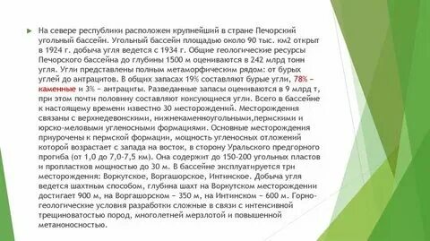 Объемы добычи печорского каменноугольного бассейна
