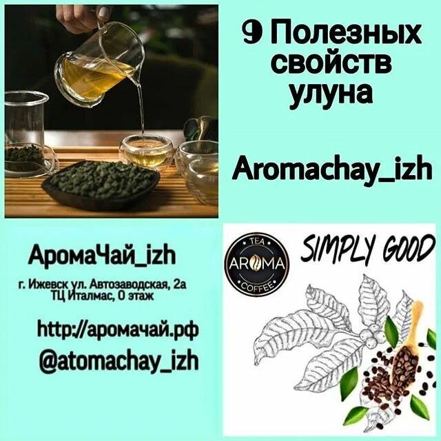 арома чай кофе ижевск. Aroma чай кофе. Aroma tea coffee ижевск. хохоро кофе ижевск. Aroma tea coffee ижевск.