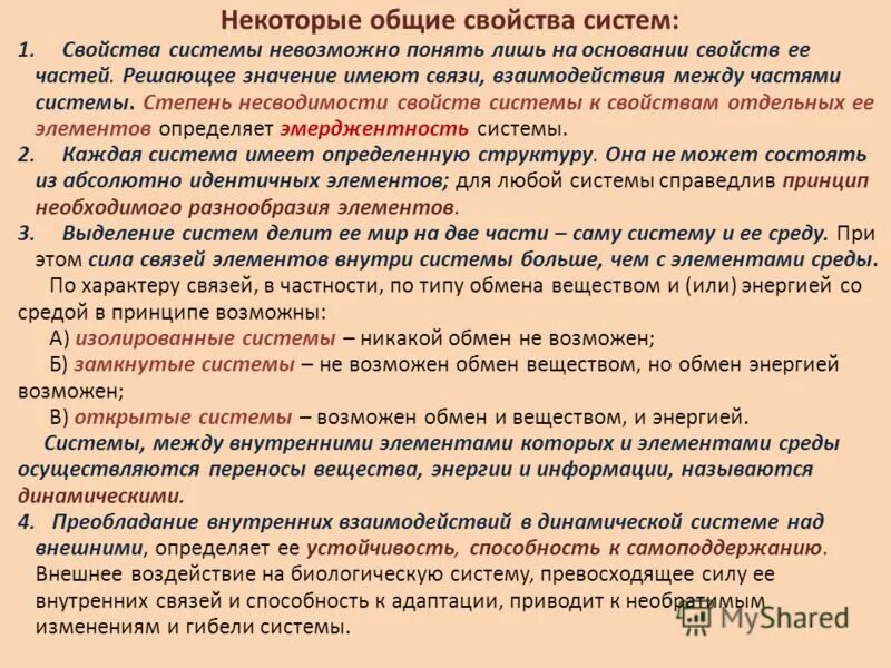 таблица изменений свойств химических элементов. общая характеристика s элементов. основные химические свойства s-элементов. мысленное выделение элементов и частей предмета. экономические свойства.
