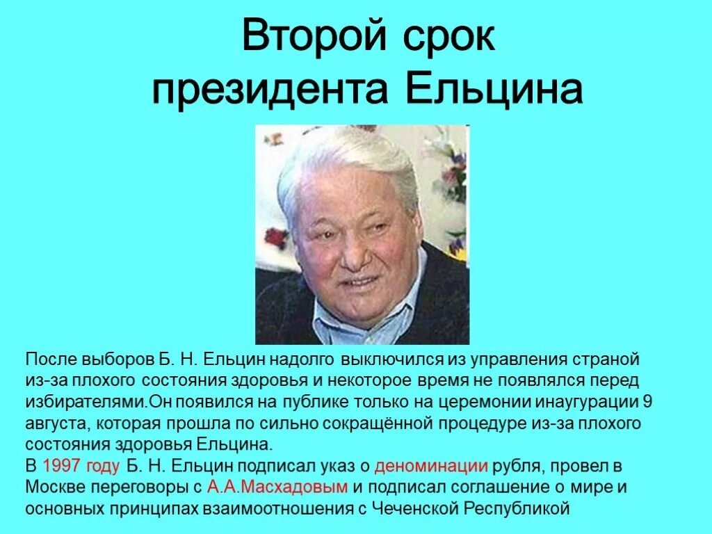 Президентство б ельцина. Второй срок президента Ельцина. Второе президенствоельцина. На второй срок б.н. Ельцин был избран. Избрание Ельцина Дата.