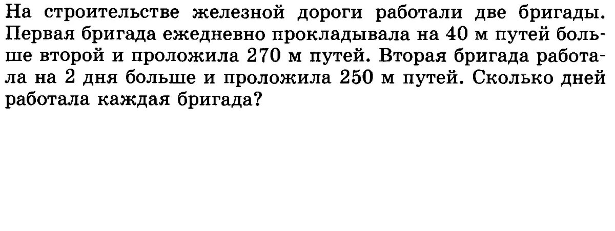 Две бригады 6 15. Две бригады с двух сторон. На строительстве работали 2 бригады после 5 дней.