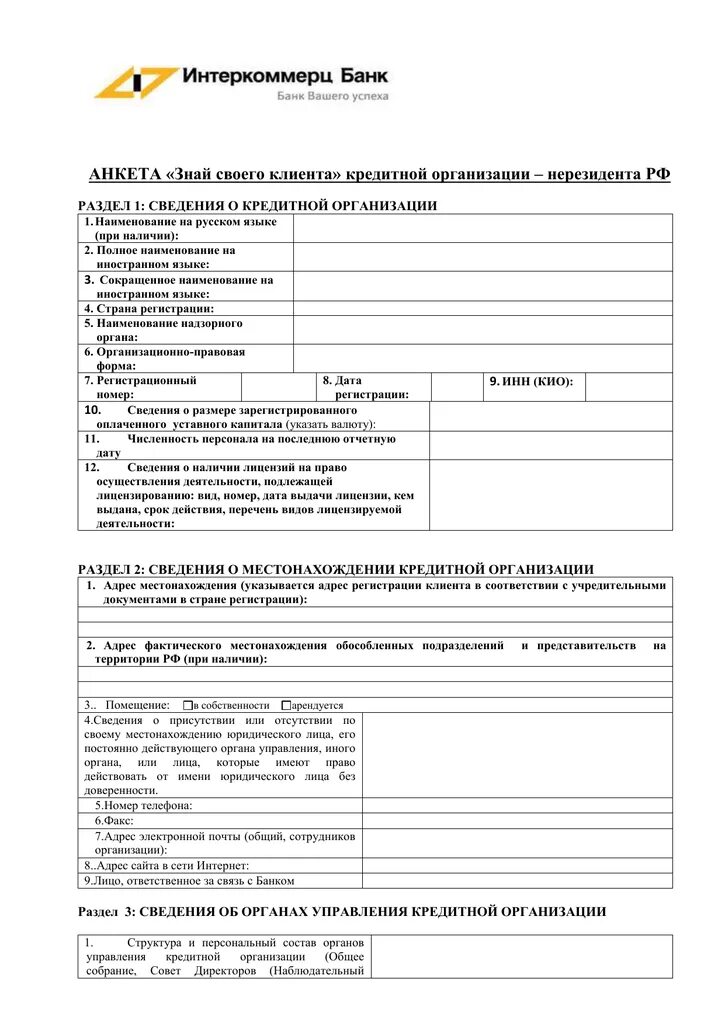 Информационных сведений клиента. Анкета клиента. анкета клиента юридического лица. информационные сведения клиента. анкета кандидата.