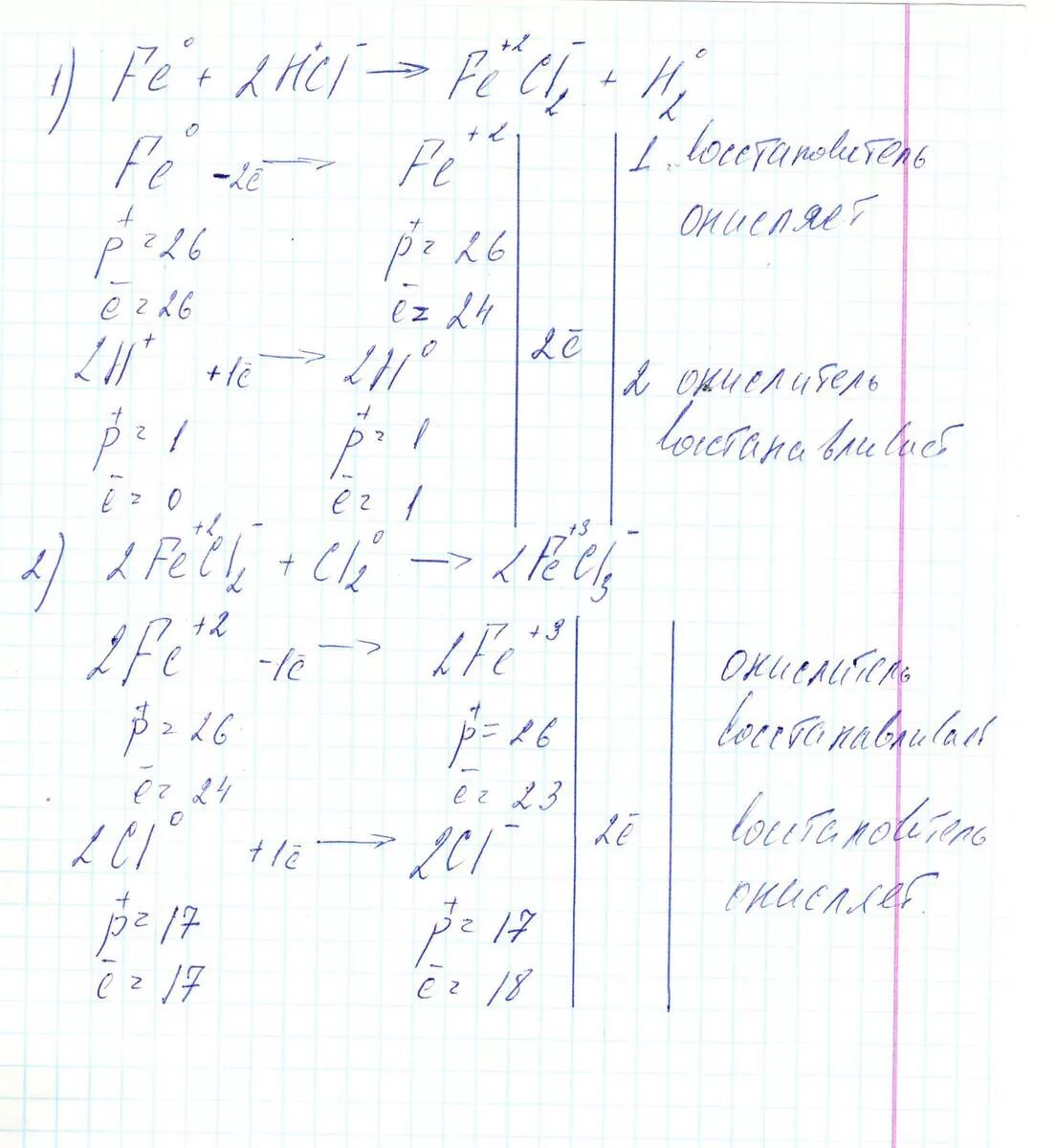 Fecl hcl. Fecl2+cl2 окислительно восстановительная реакция. Fe HCL fecl2 h2 окислительно восстановительная реакция. Fe+HCL окислительно восстановительная реакция. Fe 2hcl окислительно восстановительная.