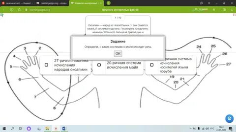 Интерактивное задание мы первые