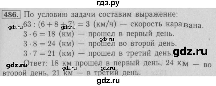 Математика 5 класс номер 486. Математика 5 класс стр 78 номер 486