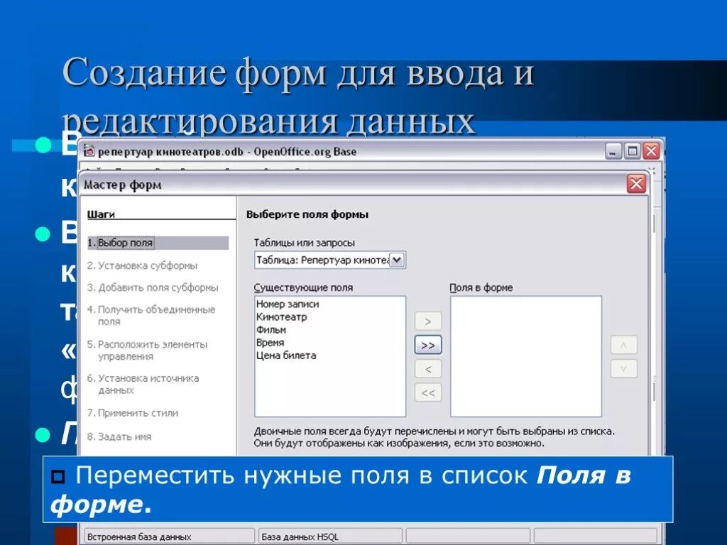 Информация введенная в форму. Создание формы для ввода данных. Форма для ввода и редактирования данных. Создание и редактирование для ввода данных. Создание форм для ввода данных в таблицы.