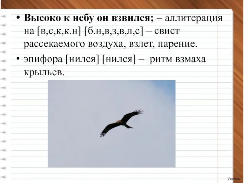 Стихотворение с поляны коршун. С Поляны Коршун поднялся стихотворный размер. Стихотворный размер стиха с Поляны Коршун поднялся. Размер стихотворения с Поляны Коршун поднялся. Ф.Тютчева "с Поляны Коршун поднялся"..