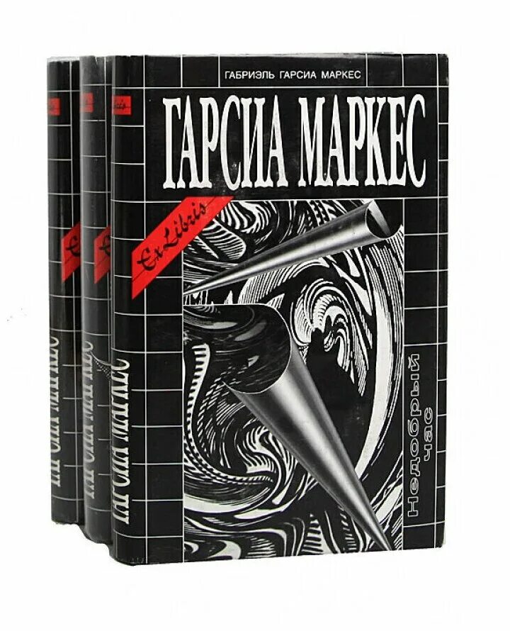 Новая книга маркеса. Габриэль Гарсиа книги. Маркес Габриэль книги. Габриэля Гарсиа Маркеса книги. UF,hbtkm ufhcbz vfhrtc книги.