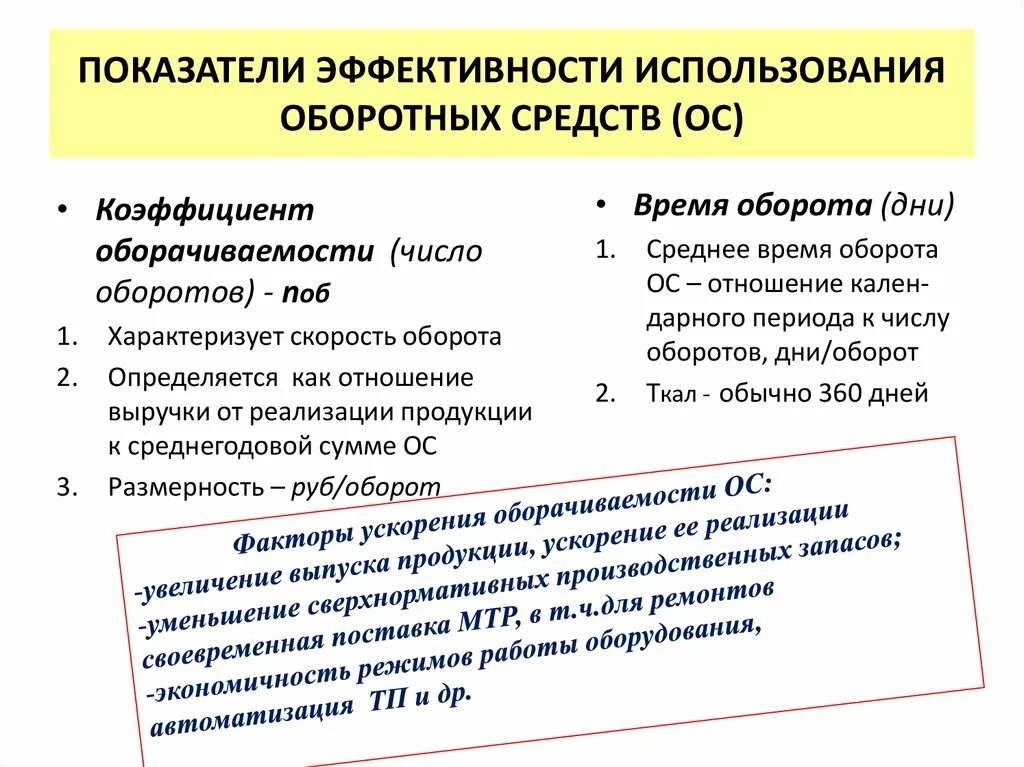 Показатели эффективного использования оборотных фондов. Показатели характеризующие эффективность оборотных средств. Показатели эффективности использования оборотных средств. Показатели характеризующие использование оборотных средств. Анализ эффективности использования средств организации