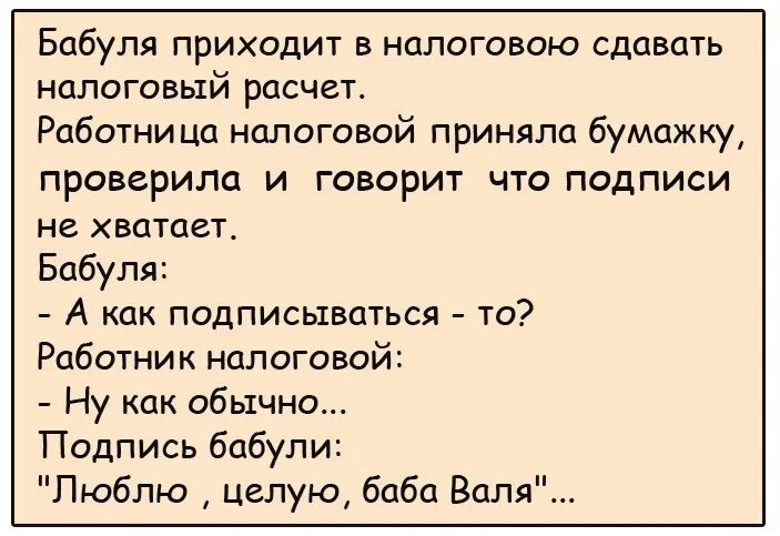 Бабуля не вовремя пришла. Анекдот про налоговую. Анекдоты про налоговую смешные. Шутки про налоговую службу. Анекдоты про налоговиков.