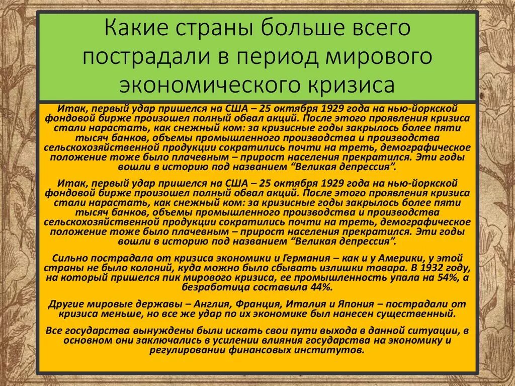 Первый мировой экономический кризис страны. Какие страны затронул мировой экономический кризис 1929-1933. Какие страны больше всего пострадали от кризиса 1929. Какая Страна первой пострадала от мирового экономического кризиса.