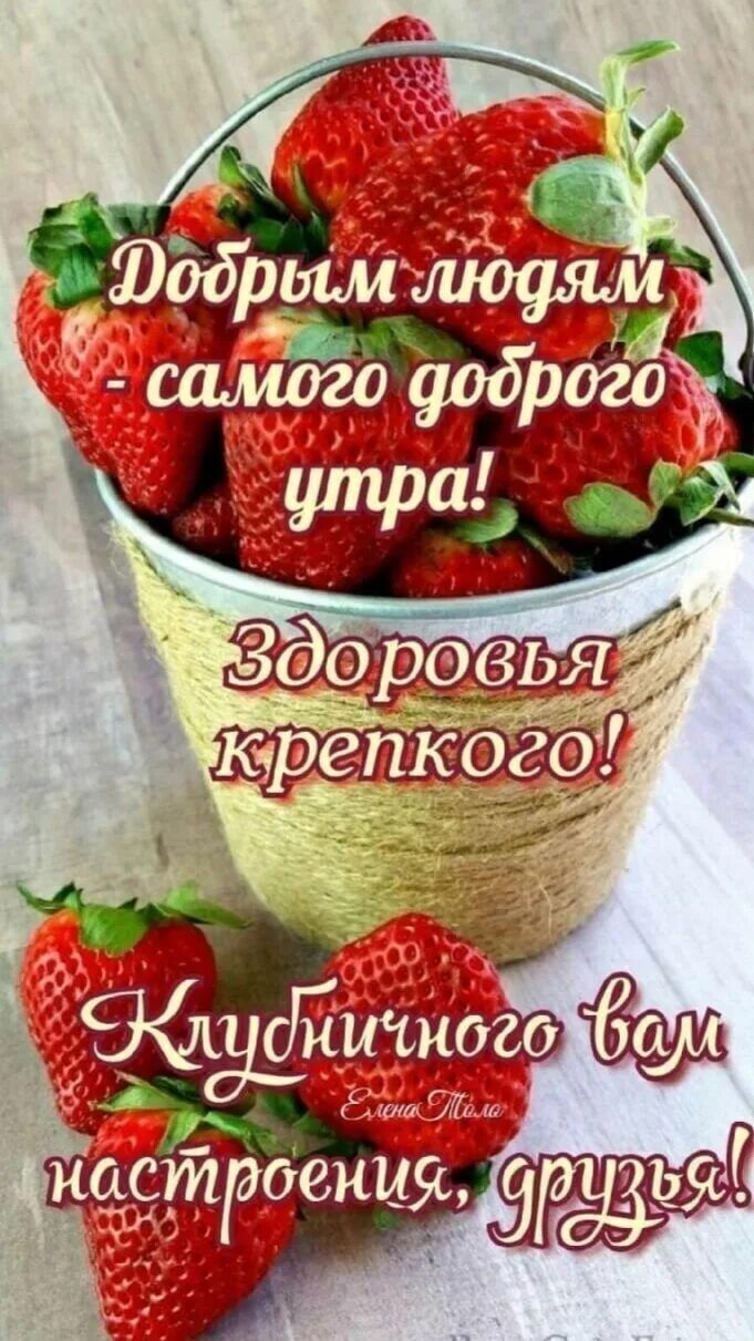 Доброе утро здоровья и всего самого доброго. Доброе утро хорошего настроения. доброе утро здоровья. доброе утро отличного дня. доброе утро крепкого здоровья.