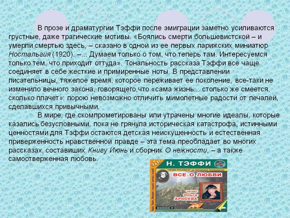 Теффи рассказ «ностальгия». Тэффи рассказ ностальгия. Тэффи после эмиграции. Рассказ ностальгия Тэффи анализ.