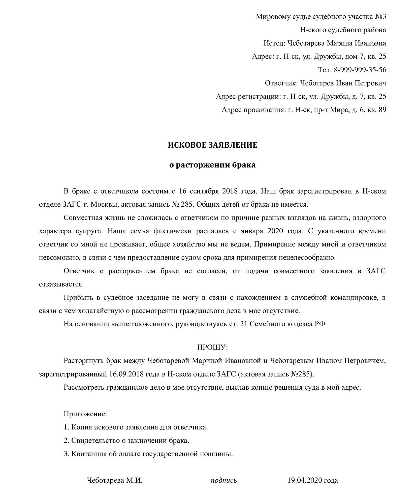 Супруг не согласен на расторжение брака. Исковое заявление о расторжении брака причины. Причина развода в заявлении в суд. Причины развода в исковом заявлении о расторжении брака примеры. Причины развода образец заявления.