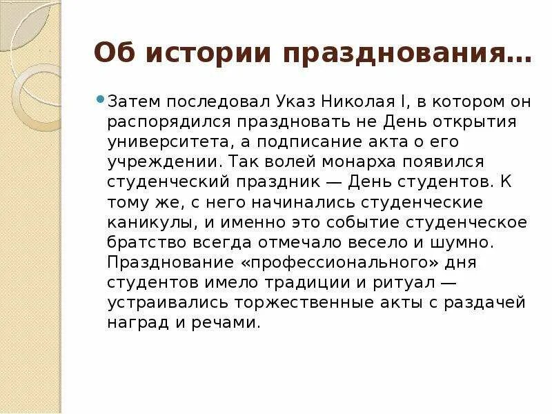 Студент рассказ кратко. День студента история. Традиции празднования день студента. Татьянин день история праздника. История Татьянин день.