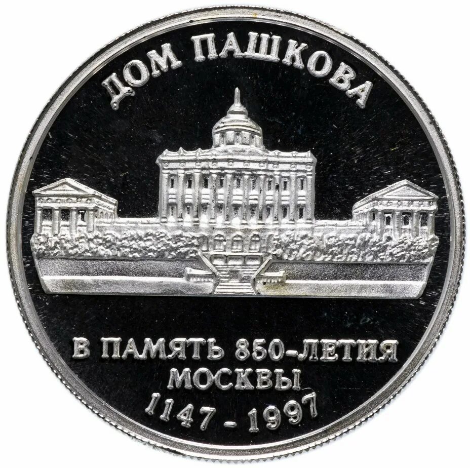 850 летие москвы. Москва 1997 тверская. 850 лет москве. Столичный банк сбережений. 830 летие москвы.