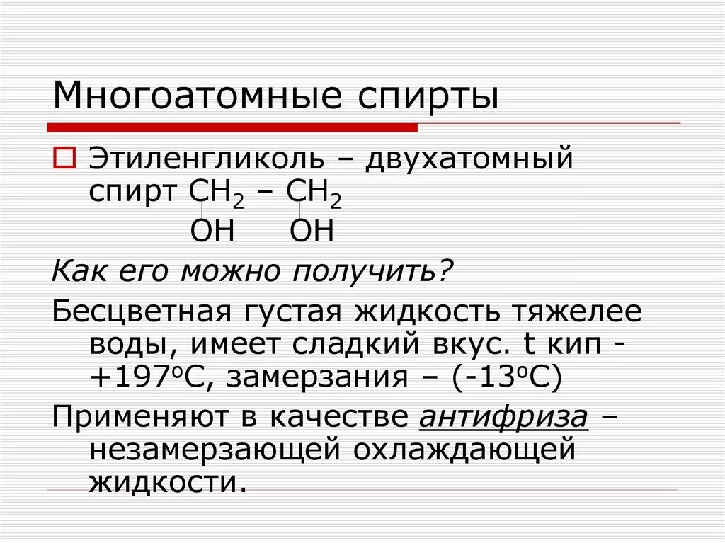 Установите молекулярную формулу трехатомного спирта