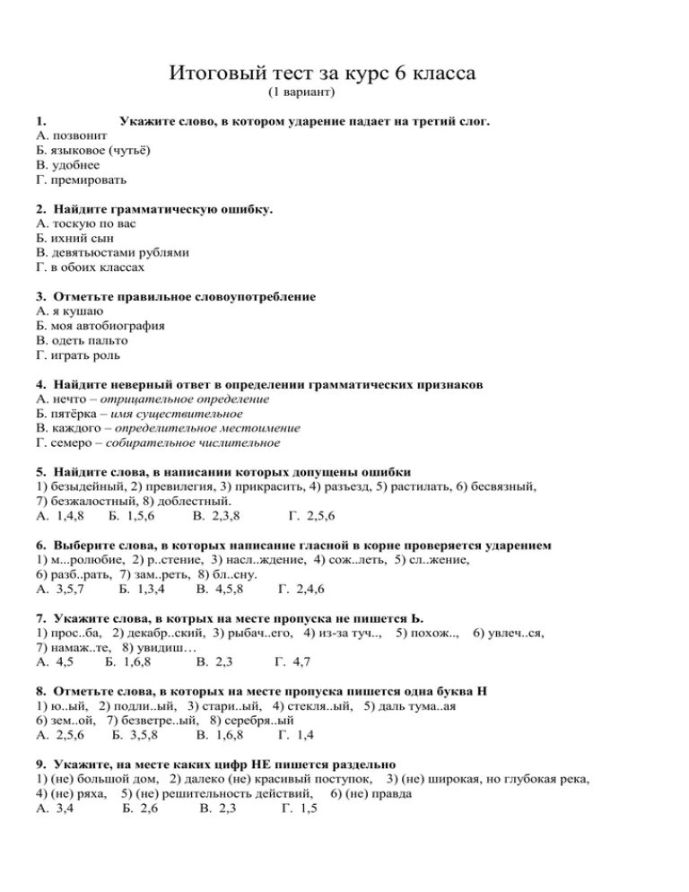 Тесты за курс 4 класса. Тестирования за 6 класс. Контрольное тестирование за курс «география 6 класс .. Итоговый тест по химии 3 вариант тест за курс. Работа за курс 6 класса.