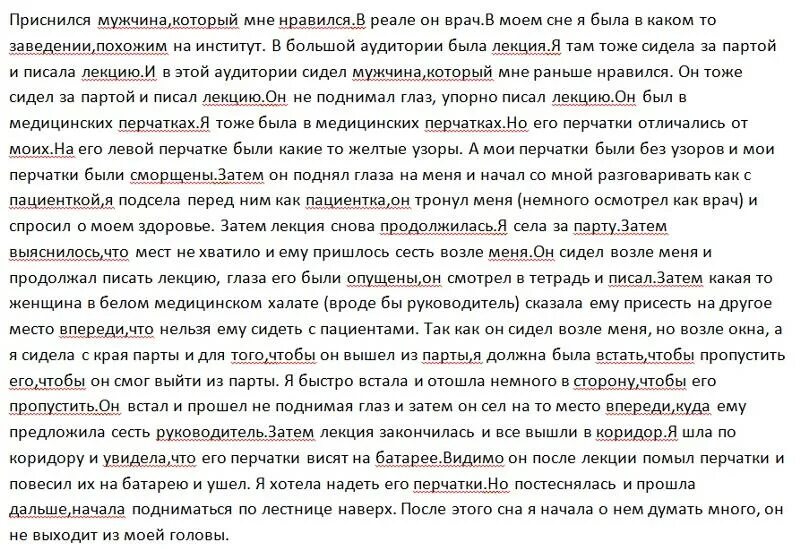 Приснился парень который раньше нравился. Приснился бывший муж. Сонник бывший муж. К чему снится бывший начальник по работе. Сонник бывшие коллеги