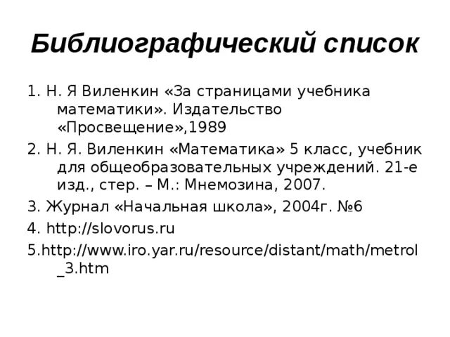 Библиографический список. Библиография в учебнике. Библиографический список учебное пособие. Библиографический список в книге. Библиография учебника