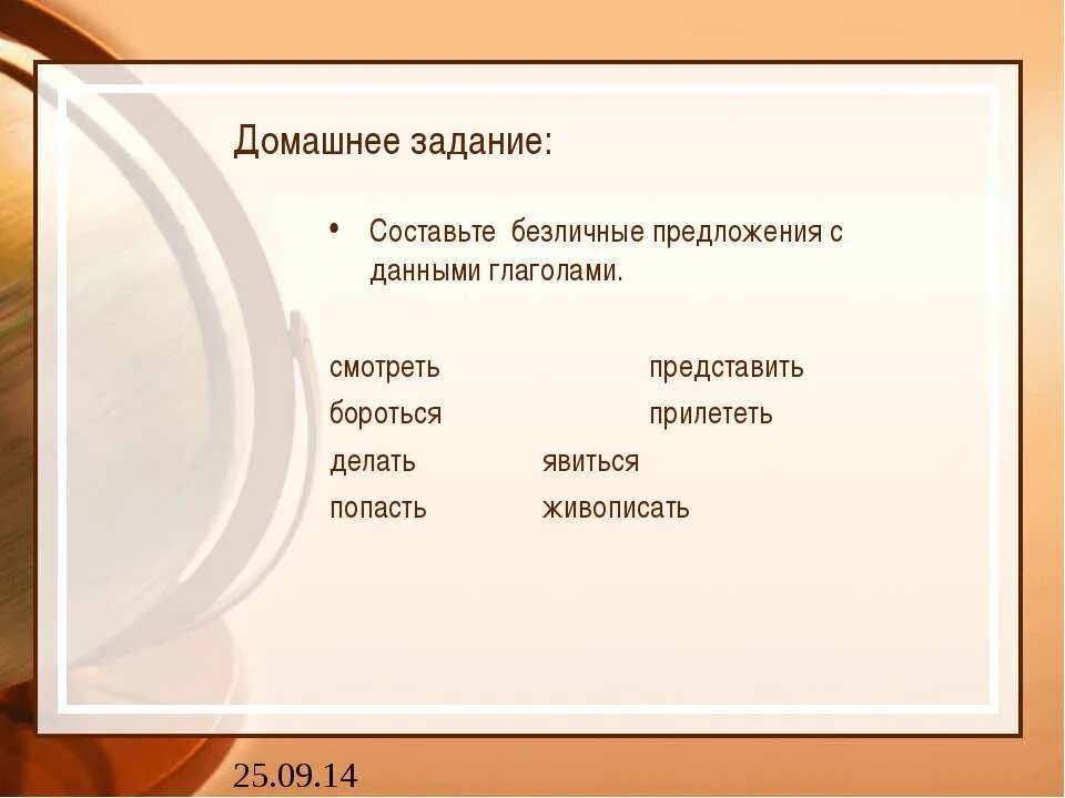 Приведите примеры безличных. Безличные предложения 8 класс упражнения. Безличные предложения план. Безличные предложения из Аси.