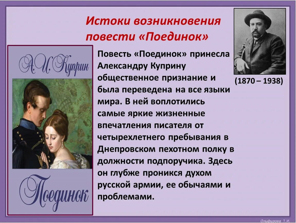 Поединок: повести. Проблемы повести поединок. Проблемы в поединке Куприна.