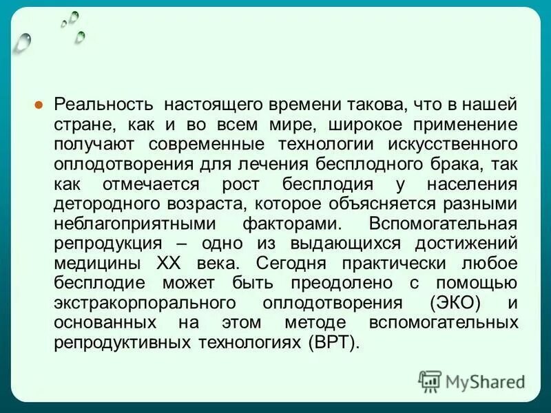 Правовые проблемы искусственного оплодотворения. При искусственном оплодотворении отцом ребенка записывается. При искусственном оплодотворении отцом ребенка записывается. При искусственном оплодотворении отцом ребенка записывается. Факторы влияющие на оплодотворение.
