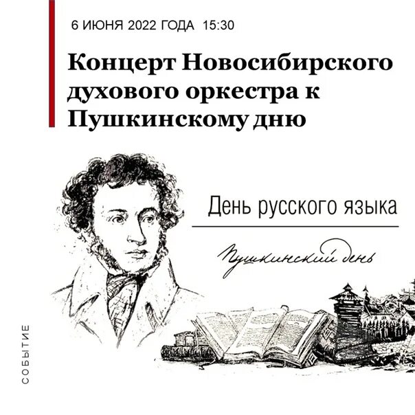 Пушкинский день. 6 Июня день русского языка. День русского языка Пушкинский день. 6 Июня Пушкинский день.