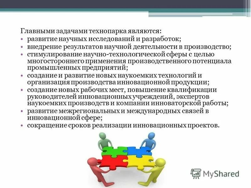 технопарки задачи. цель технопарка. задачи создания технопарка. основные задачи технопарков. технопарки задачи.