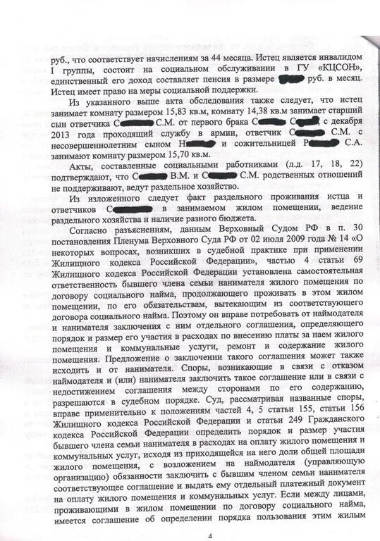 Заявление о разделении лицевого счета