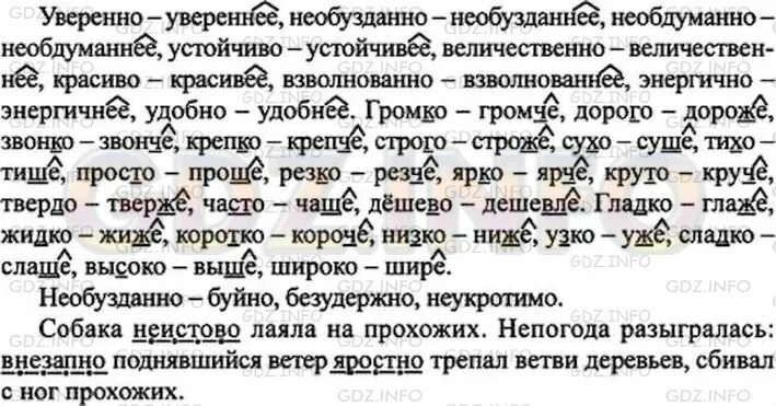 Русский язык 7 класс упр 447. Предложение со словом необузданно. Предложение со словом безудержно. Предложение со словом неистово. Предложение со словом буйно.