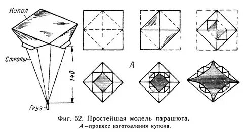 Как сделать парашют из бумаги легко