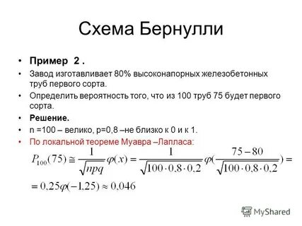 Формула бернулли вероятность пример решения задачи