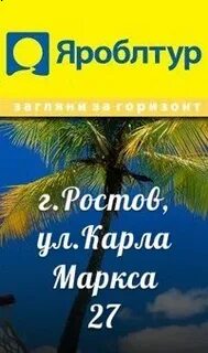 Горящий яроблтур