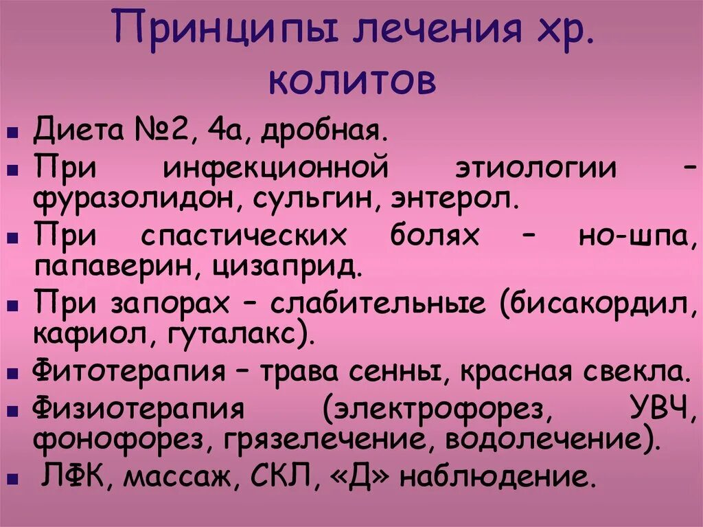 Хронический колит принципы лечения. Принципы терапии хронического колита. Препараты при хроническом колите. Препараты при хроническом колите кишечника. Колит слабость