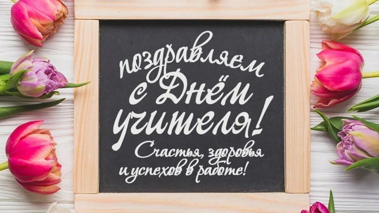 креативные поздравления учителя. пряники на день учителя. листочек с пожеланиями учителю. оригинальный подарок на день учителя. креативные поздравления учителя.