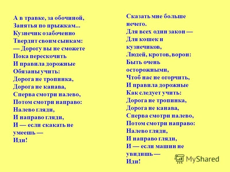 Посмотрим вправо посмотрим влево. Посмотрел на лево текст. Текст песни смотрела налево пока я смотрел на право. Ты смотрел на лево текст. Смотрела налево я смотрел направо.