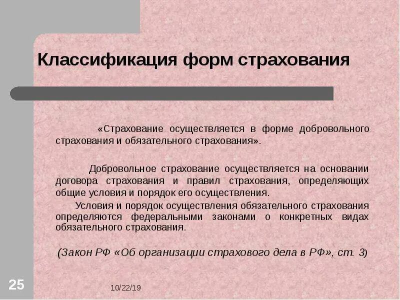 Обязательное и добровольное страхование. Классификация добровольного страхования. Договоры обязательного и добровольного страхования. Добровольное страхование примеры.