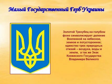 Украинский значение