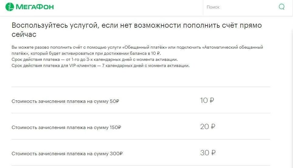 Как отключить платеж на мегафоне. Доверительный платёж мегафон команда. обещанный платеж мегафон обещанный платеж мегафон. обещеныйплатеж мегафон. обещанный платёж мегафон комбинация.