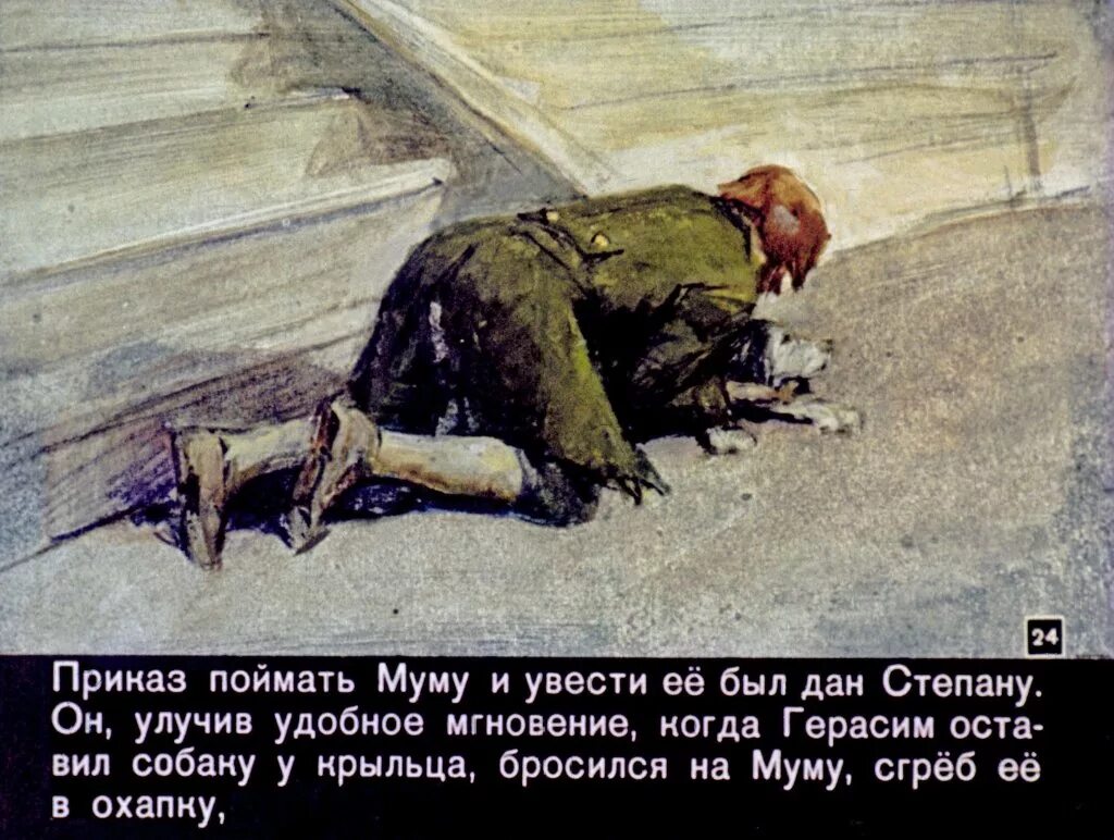 Как выглядела собака муму Ответы : помогите мне написать краткое сообщение о Герасиме и Муму