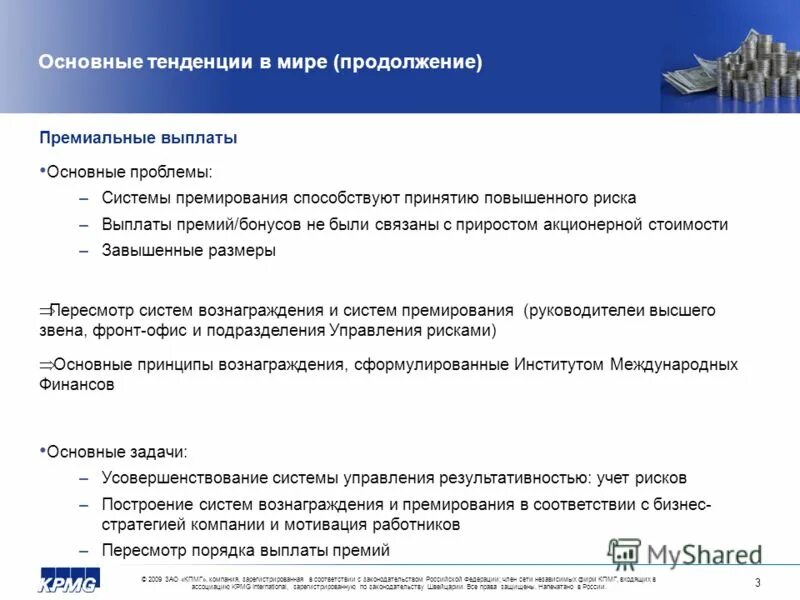 Основания для повышения зарплаты. Завышение размеров вознаграждения сотрудника приводит к. Методика расчета стоимости. Завышение размеров вознаграждения сотрудника приводит к. Завышение размеров вознаграждения сотрудника приводит к.