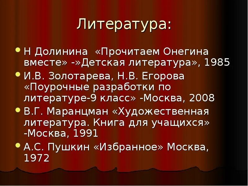 Долинина прочитаем онегина вместе. Долинина прочитаем онегина вместе. Долинина прочитаем онегина вместе. Прочитаем онегина вместе. Прочитаем онегина вместе натальи долининой.