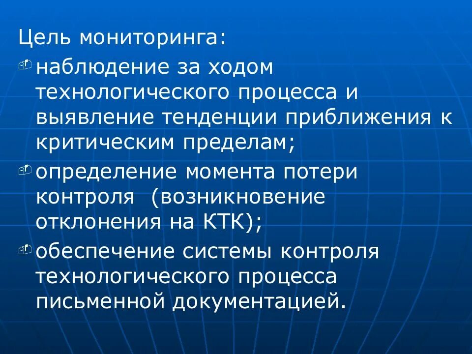 Цель мониторинга заключается в. Цель мониторинга. цель мониторинга хассп. инструменты самоконтроля. цели мониторинга безопасности пищевых продуктов..
