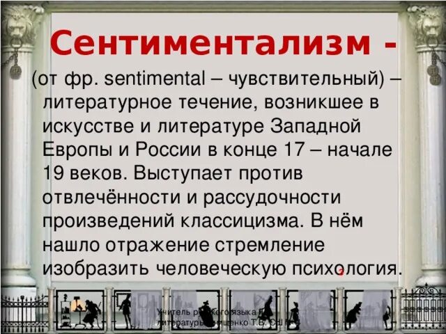 Представители сентиментализма в литературе 19 века в России. Произведения сентиментализма в русской литературе 19 века. Сентиментализм в литературе 19 века. Сентиментализм в литературе 18 века в России. Сентиментальные жанры