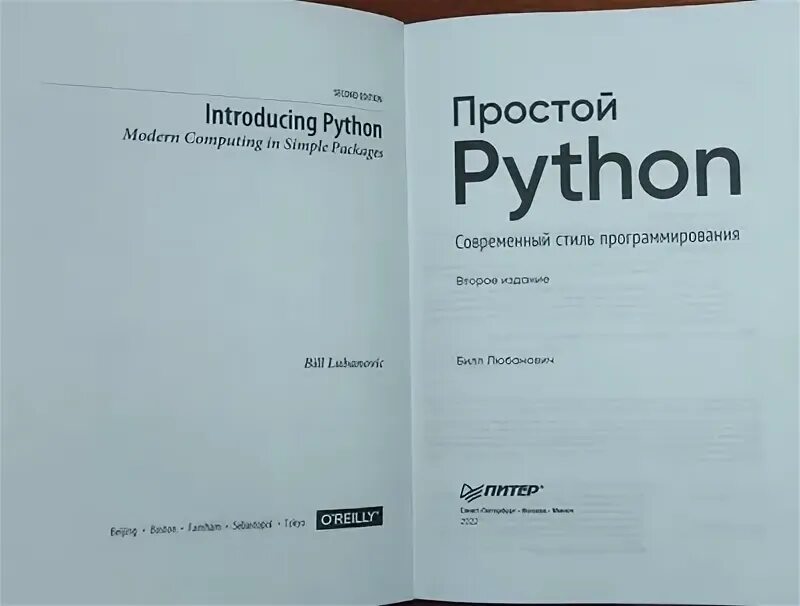 Простой python современный стиль программирования. Простой python современный стиль программирования